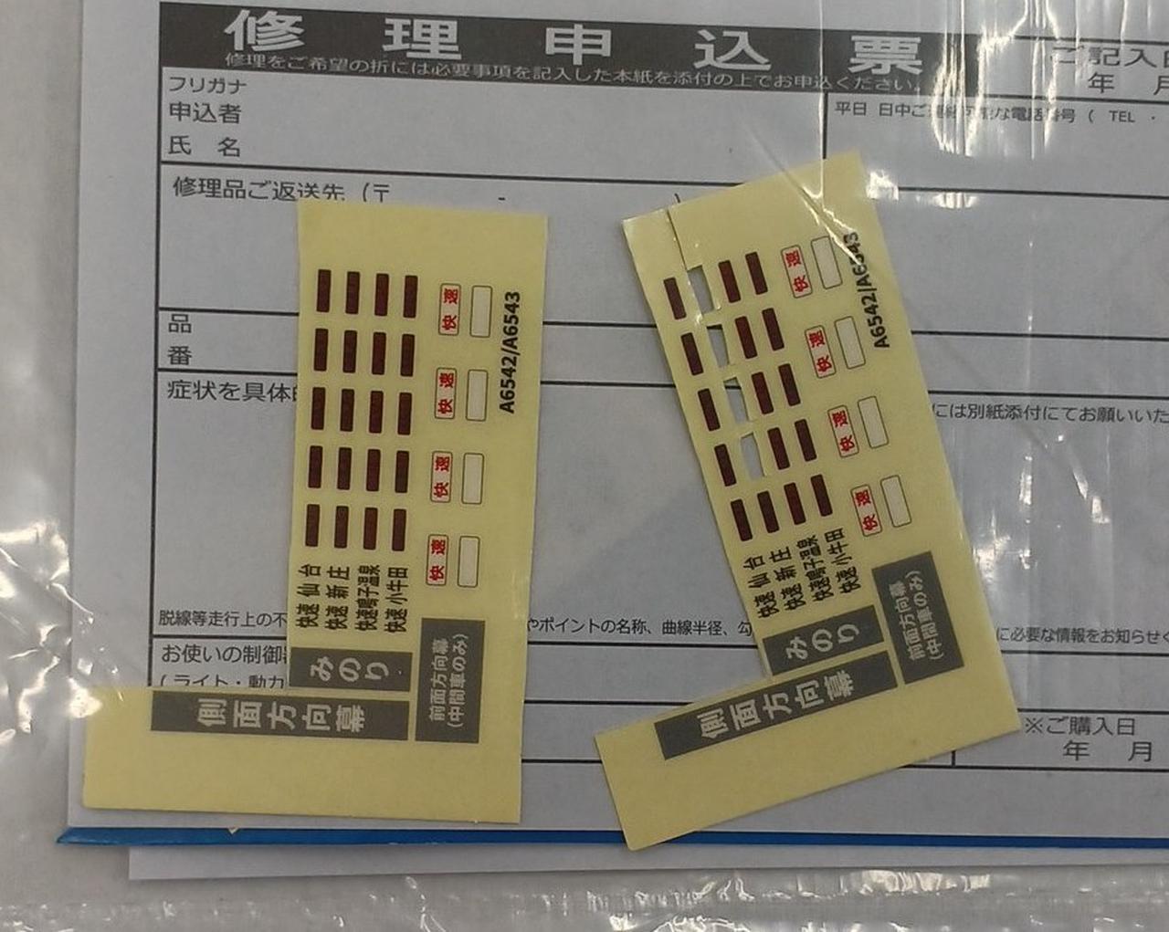 一部シール使用済み