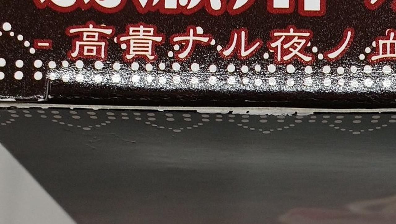 外箱イタミあり