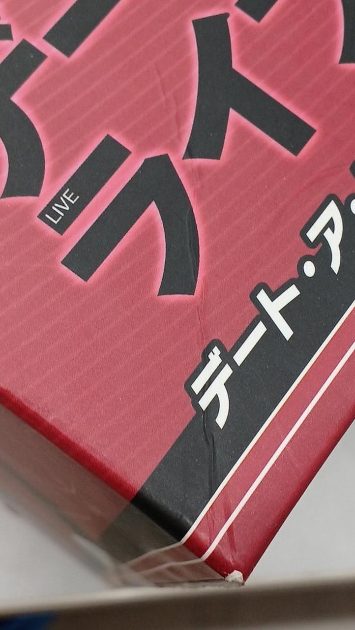 箱イタミあり