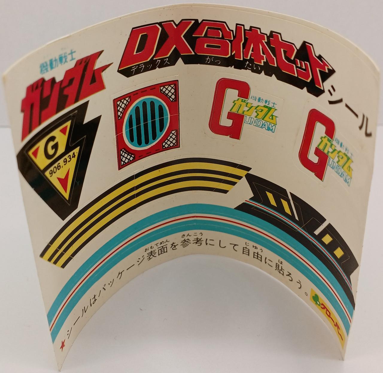 シール未使用
