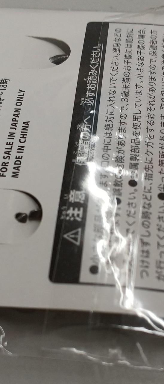 未開封