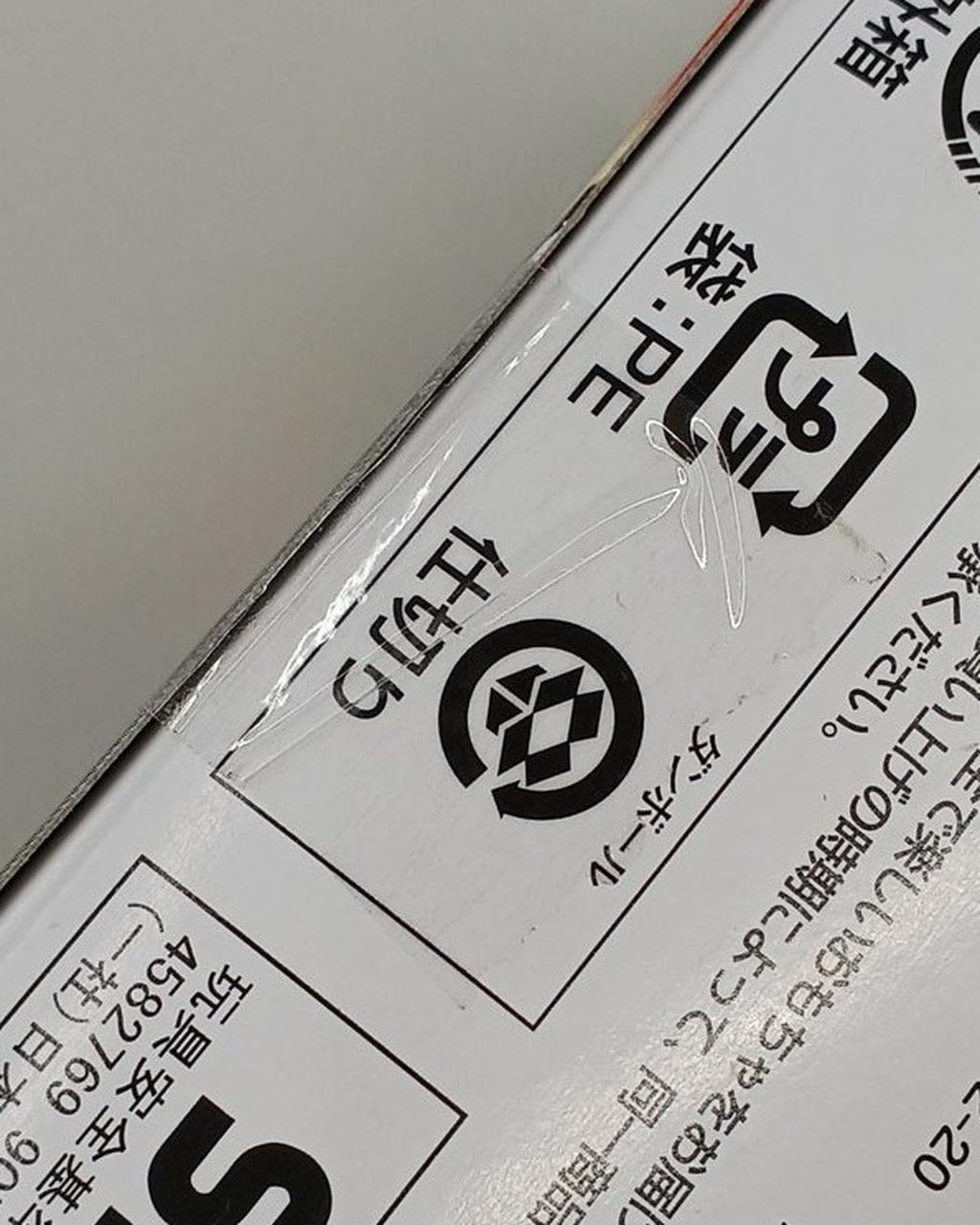 未開封