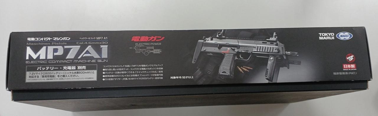 東京マルイ|MP7A1|【ハードオフ公式通販】オフモール|1080590000000871