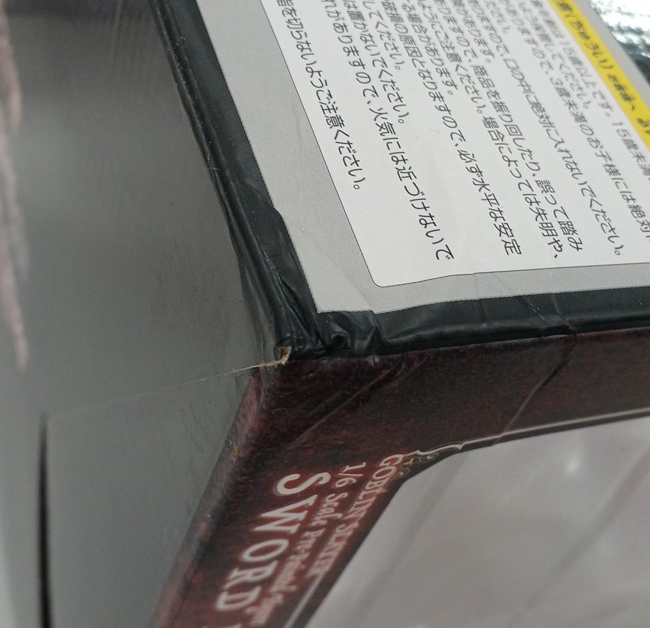 箱潰れ有