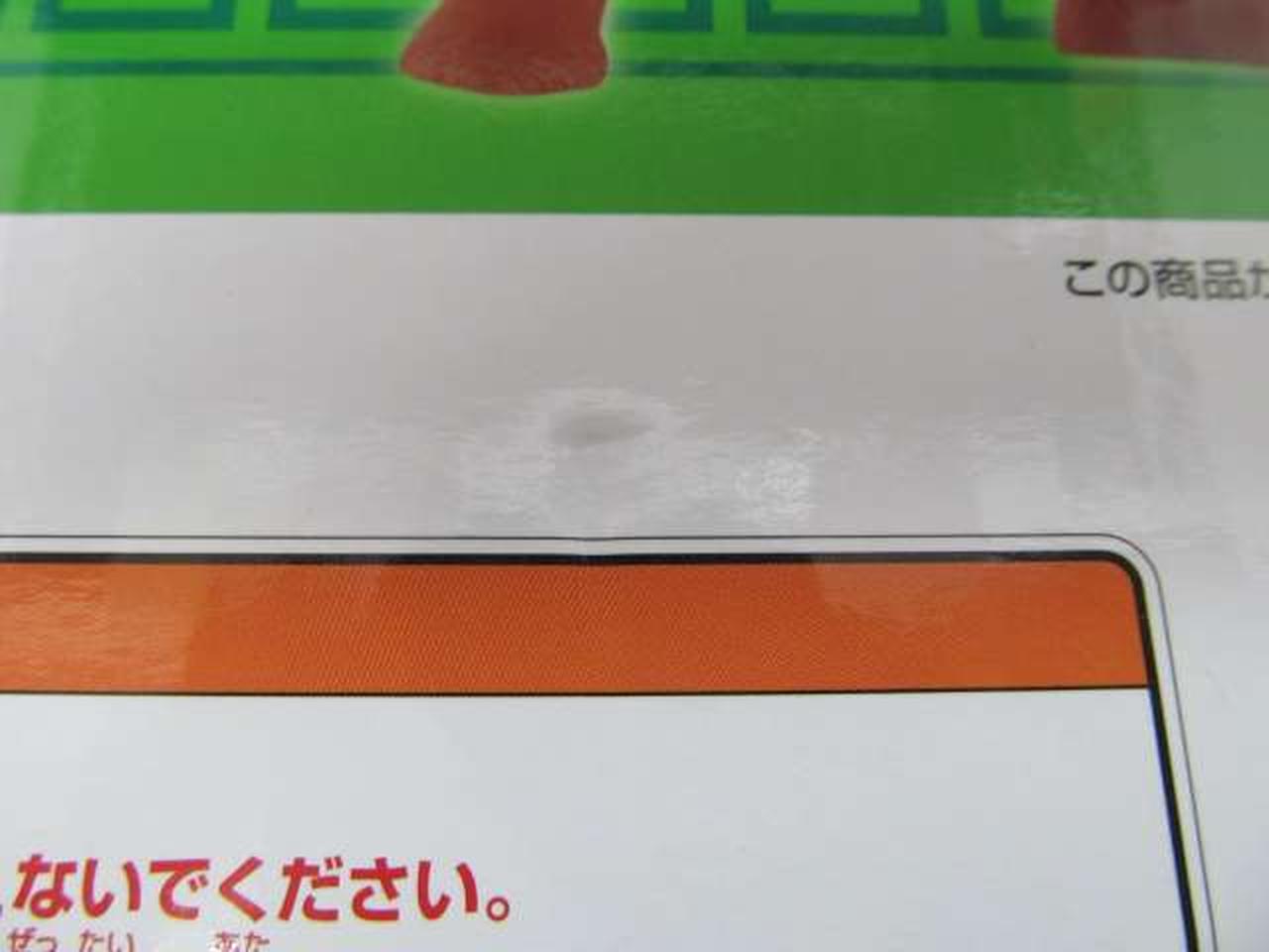 箱に傷あり