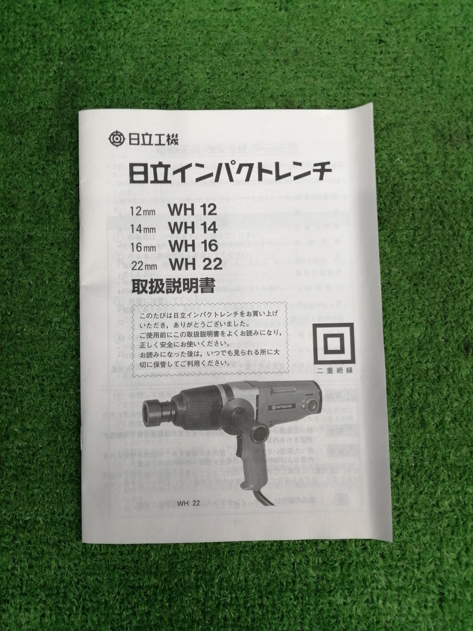 日立工機|インパクトレンチ|HARDOFFオフモール（オフモ）|1130010000023461