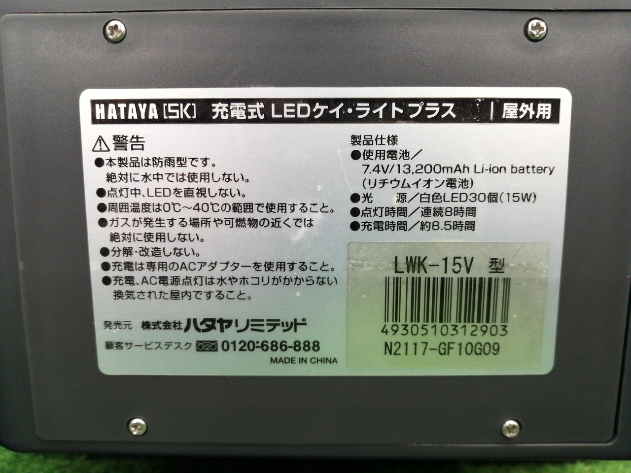 HATAYA|LEDケイ・ライトプラス|【ハードオフ公式通販】オフモール