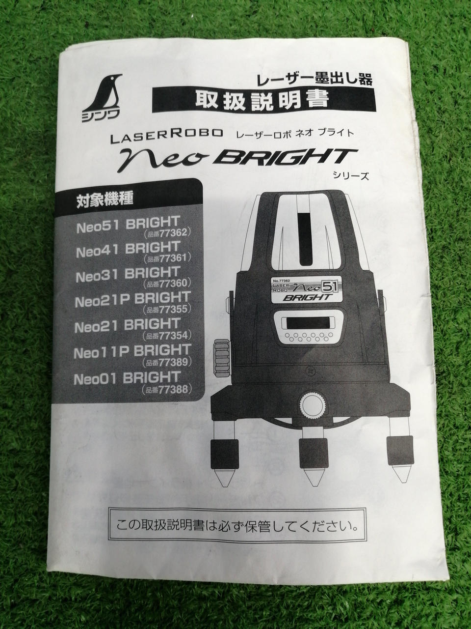 シンワ|レーザー墨出し器|【ハードオフ公式通販】オフモール
