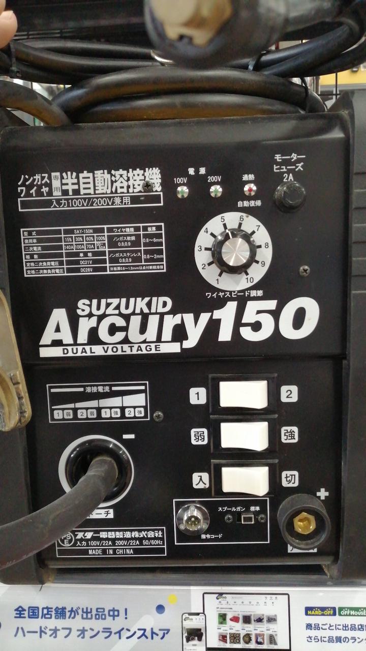SUZUKID|半自動溶接機|【ハードオフ公式通販】オフモール|1130020000013591