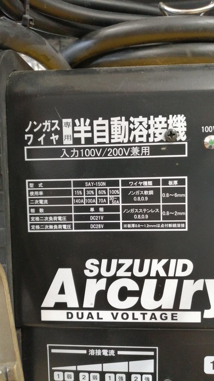 SUZUKID|半自動溶接機|【ハードオフ公式通販】オフモール|1130020000013591