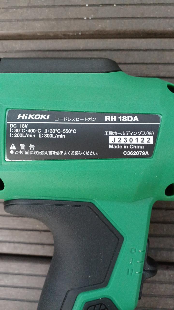 HIKOKI|コードレスヒートガン|【ハードオフ公式通販】オフモール