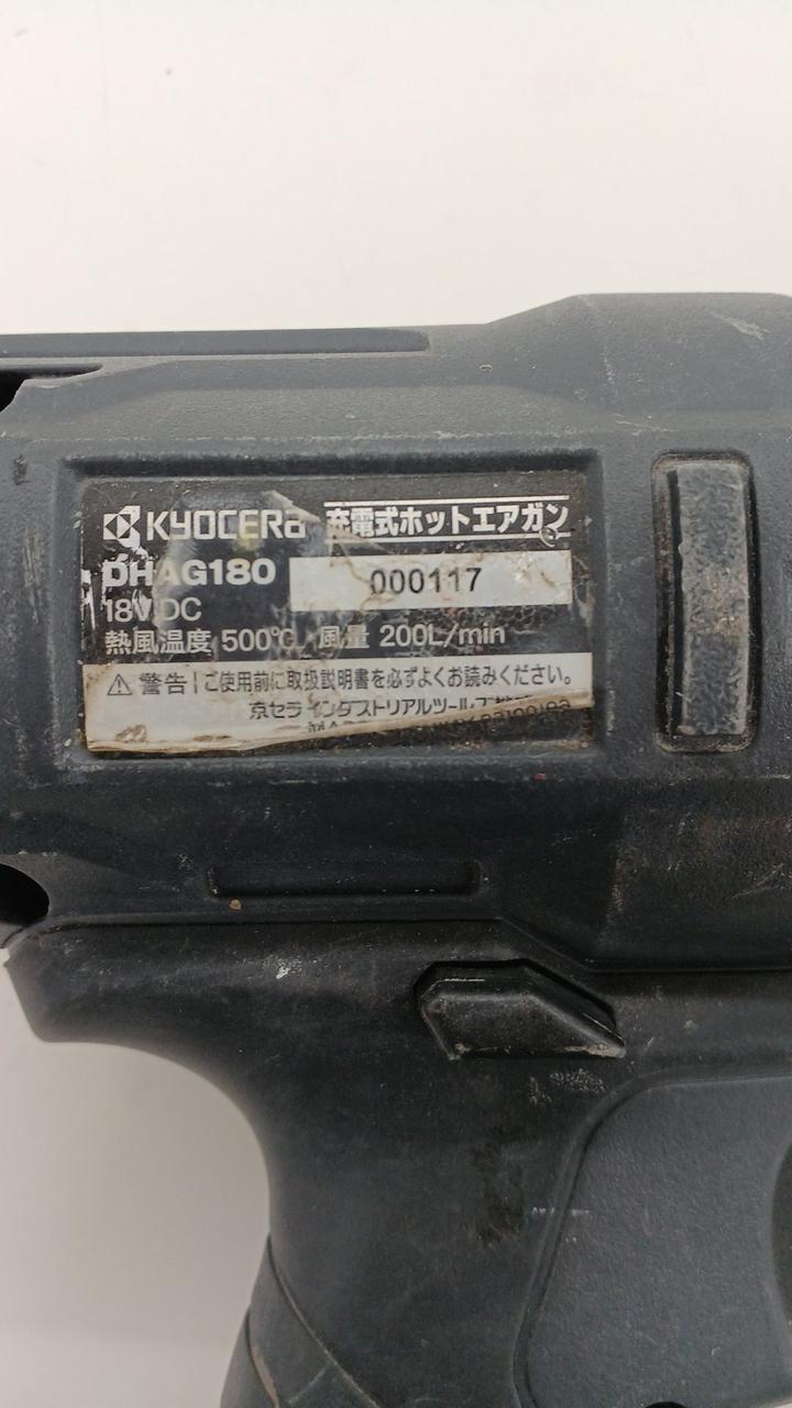 KYOCERA|充電式ホットエアガン|【ハードオフ公式通販】オフモール