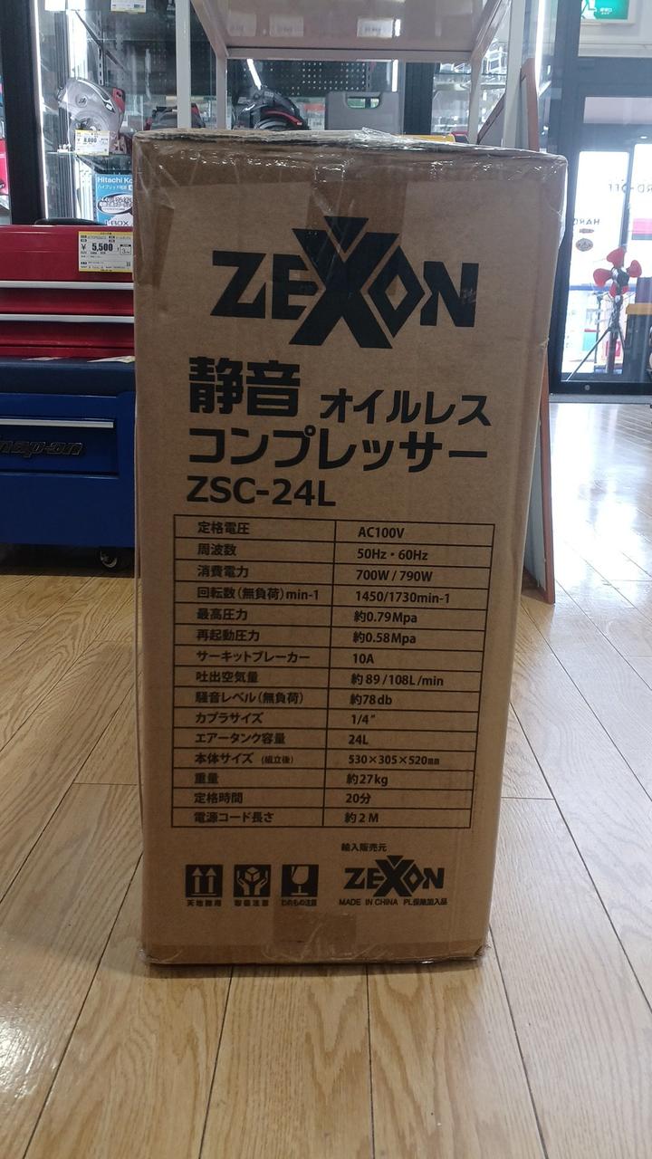 ZEXON|静音エアーコンプレッサー|【ハードオフ公式通販】オフモール