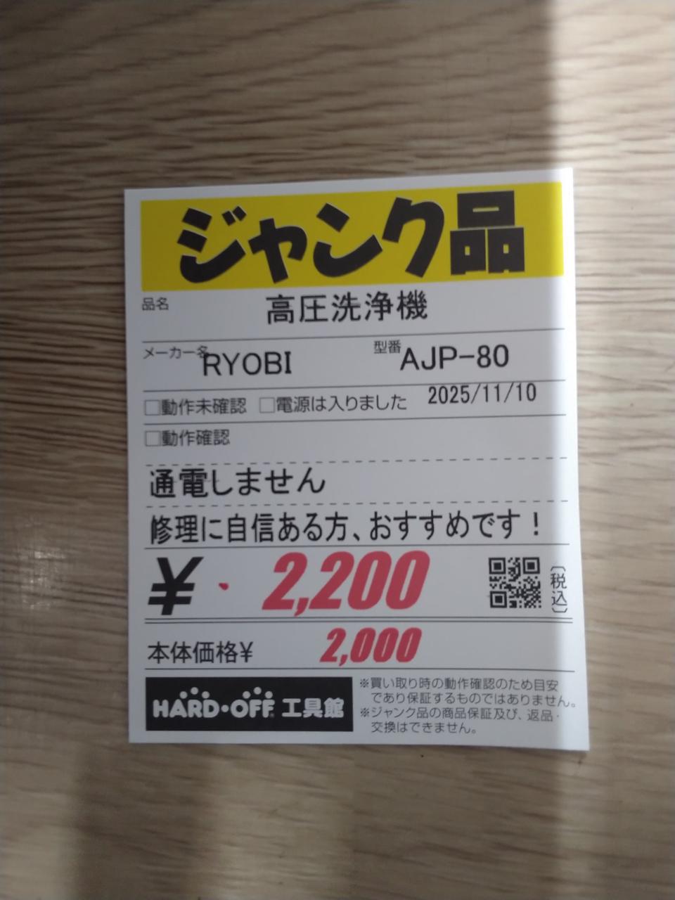 RYOBI|高圧洗浄機|【ハードオフ公式通販】オフモール|1130040000014909