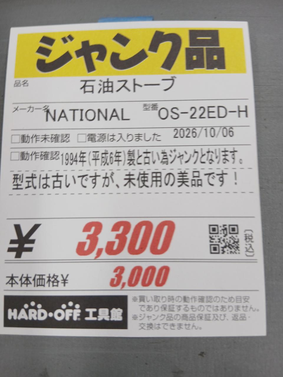 NATIONAL|石油ストーブ|【ハードオフ公式通販】オフモール
