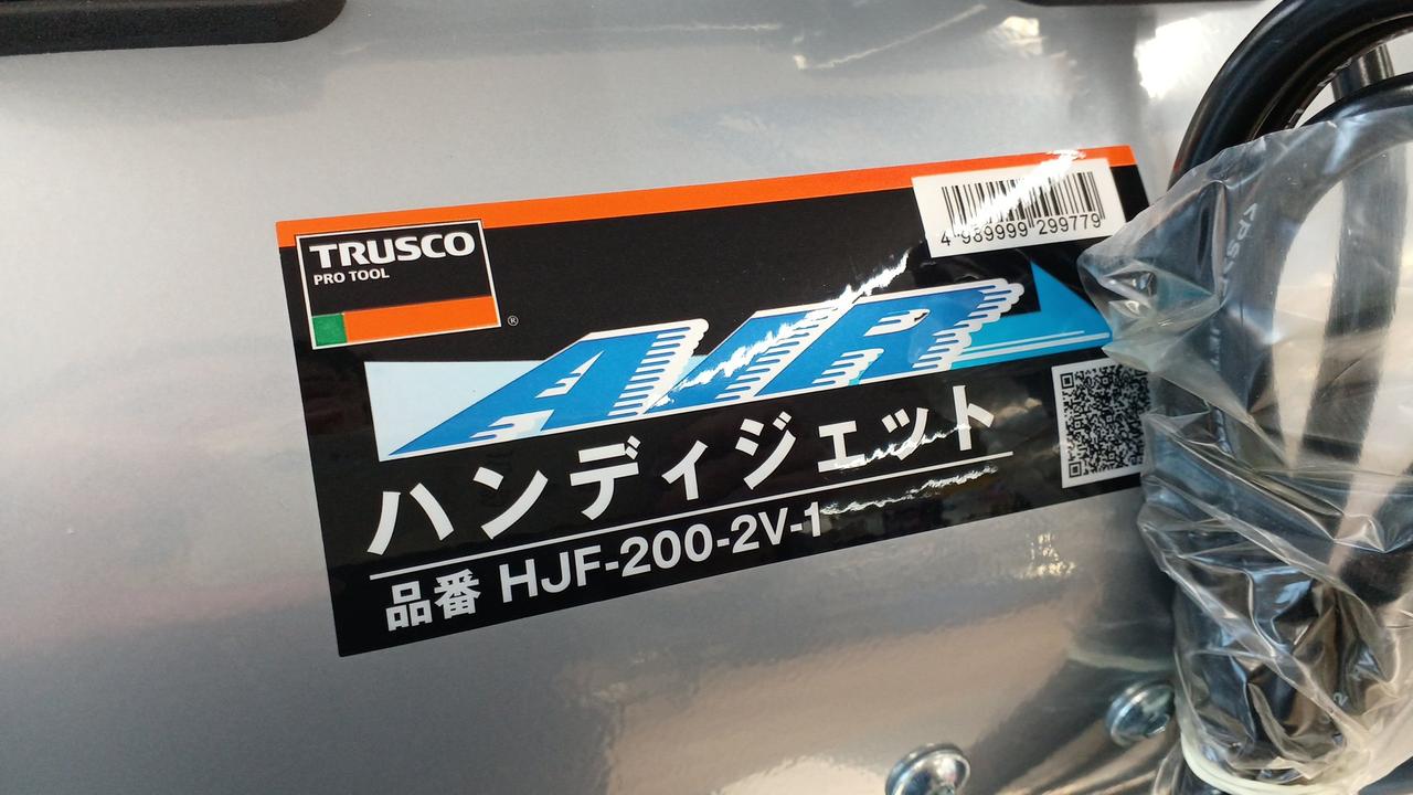 TRUSCO|ハンディジェット|【ハードオフ公式通販】オフモール