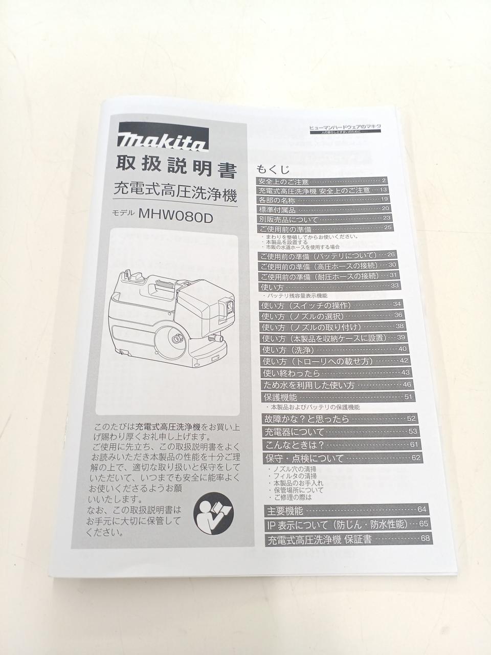 MAKITA|充電式高圧洗浄機|【ハードオフ公式通販】オフモール MAKITA|充電式高圧洗浄機|【ハードオフ公式通販】オフモール