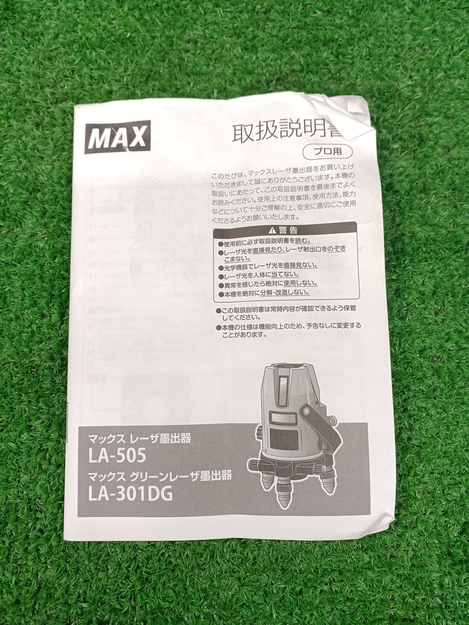 マックス(MAX)|レーザー墨出器|【ハードオフ公式通販】オフモール