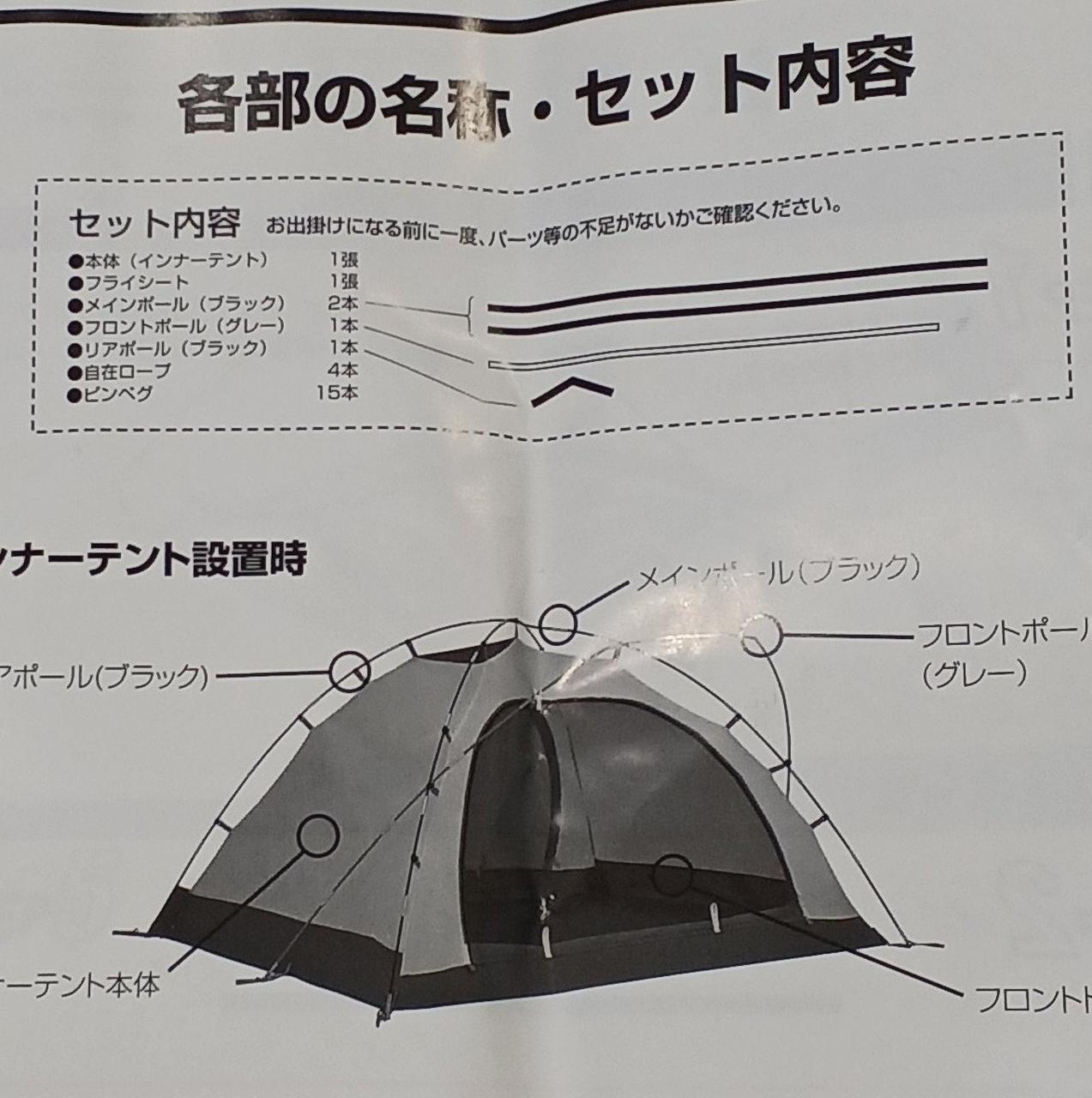 自在ロープ、ピンペグ欠品