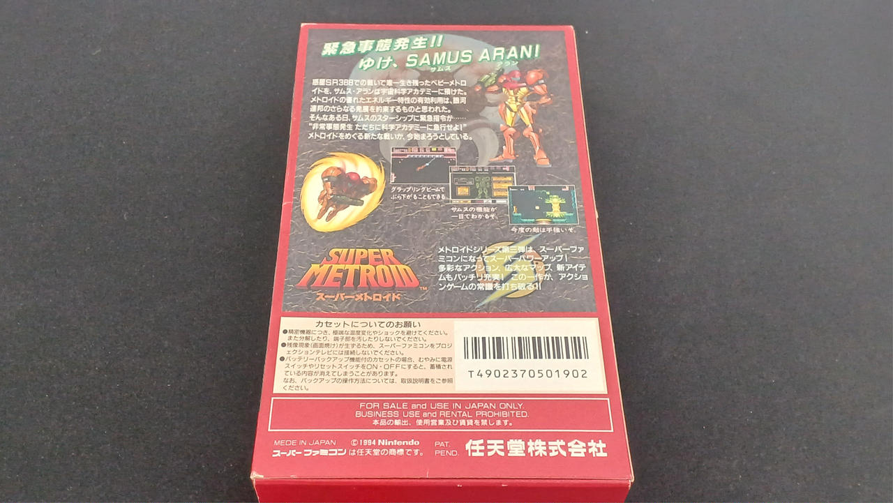 ニンテンドウ(NINTENDO)|【SFC】スーパーメトロイド|HARDOFFオフモール