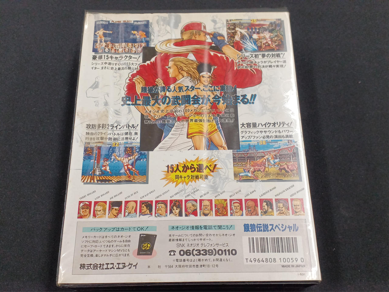 エスエヌケイ(SNK)|【NEO・GEO】餓狼伝説スペシャル|HARDOFFオフモール