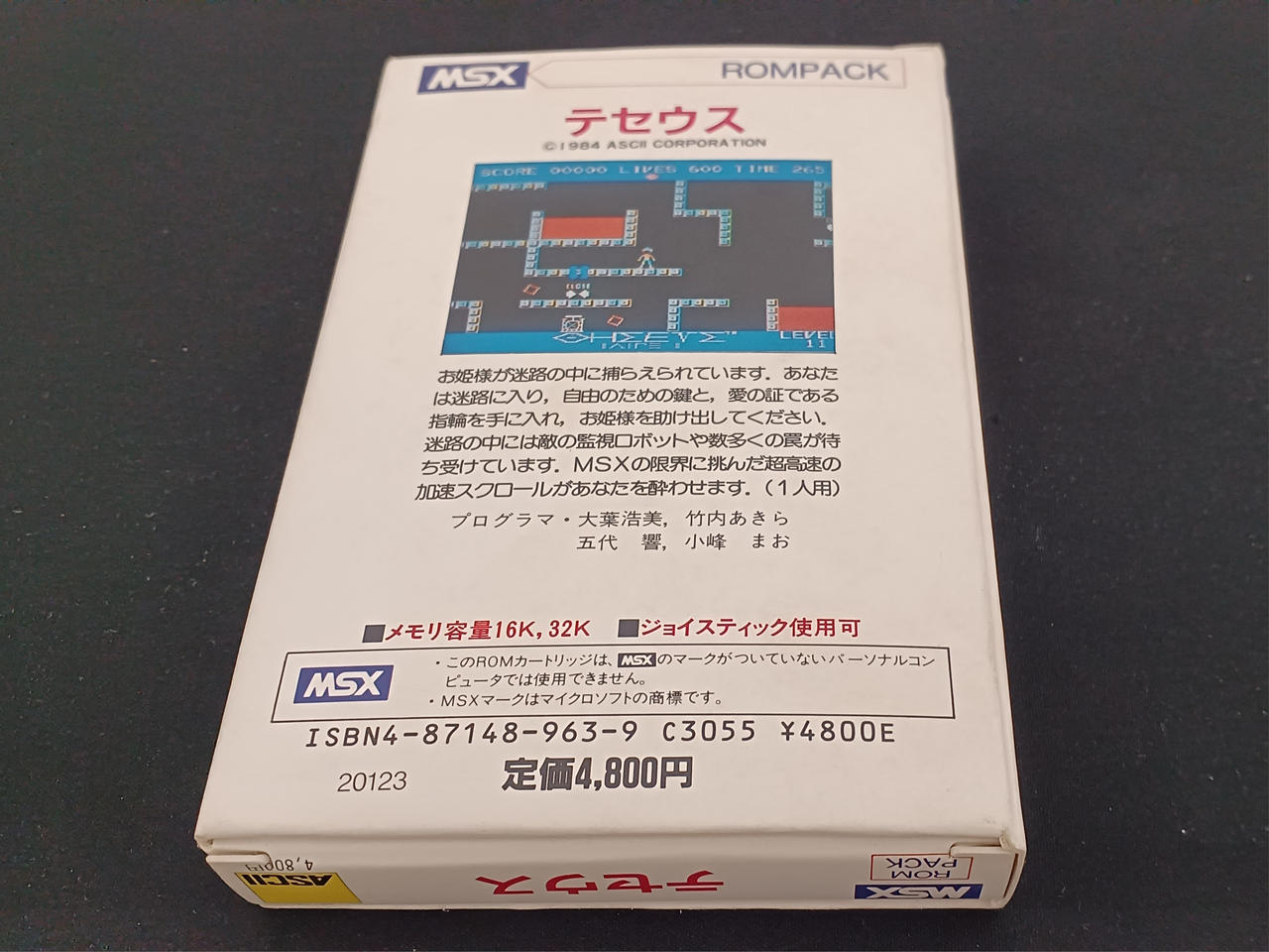 ASCII|【MSX】テセウス|【ハードオフ公式通販】オフモール