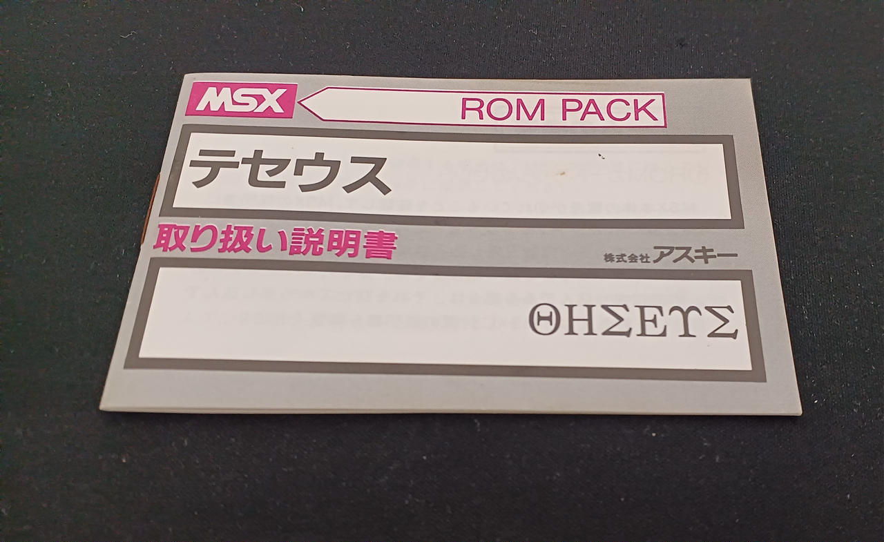【レア品】MSX テセウス ASCII|【MSX】テセウス|【ハードオフ公式通販】オフモール