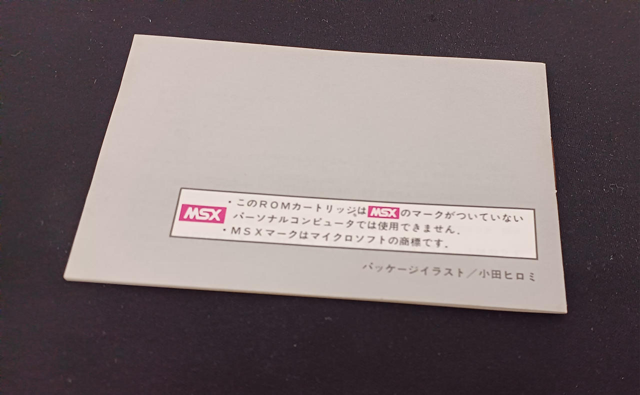 ASCII|【MSX】テセウス|【ハードオフ公式通販】オフモール