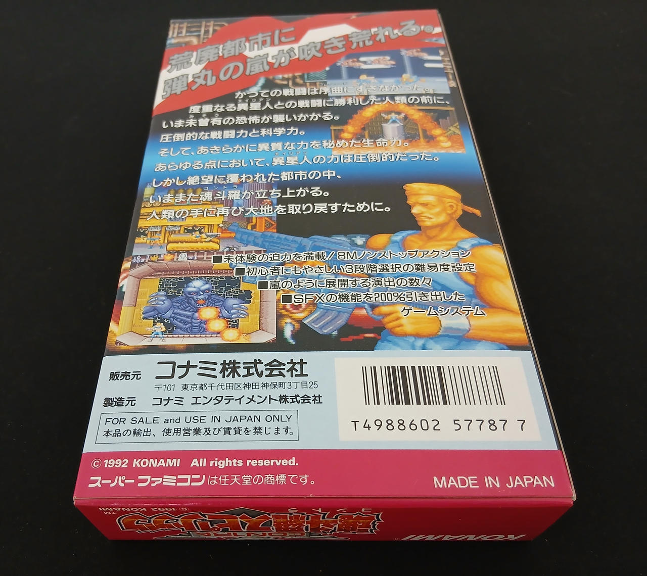 KONAMI|【SFC】魂斗羅スピリッツ|【ハードオフ公式通販】オフモール 