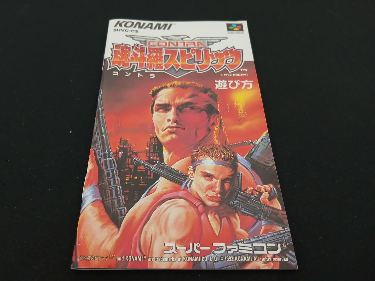 KONAMI|【SFC】魂斗羅スピリッツ|【ハードオフ公式通販】オフモール 