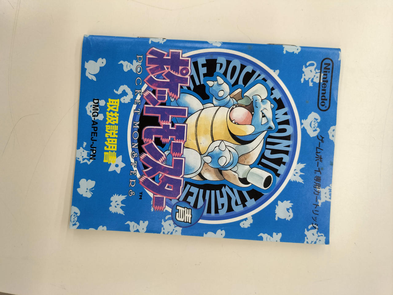 NINTENDO / 任天堂|ポケットモンスター 青|【ハードオフ公式通販】オフ