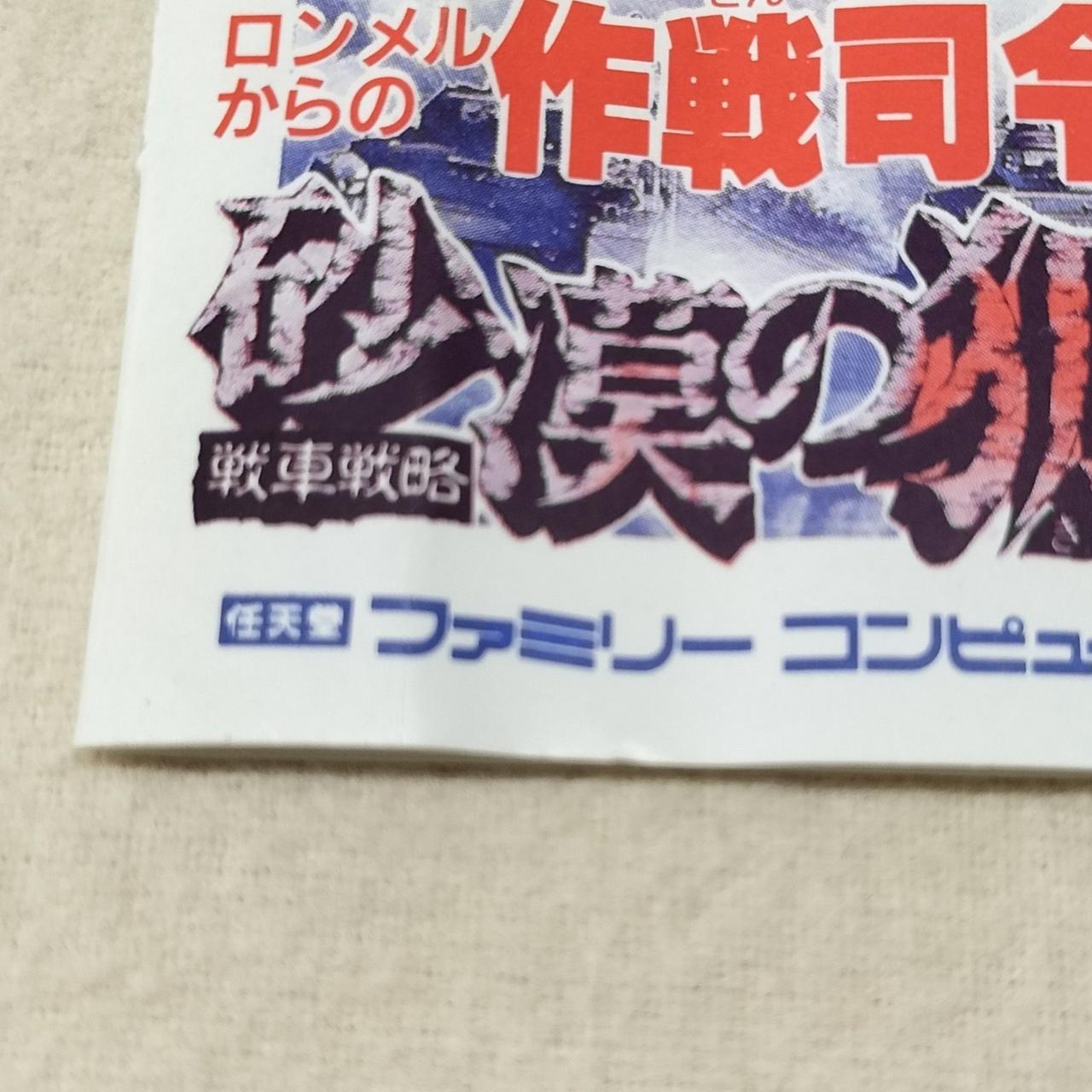 注：説明書に折れ目あり