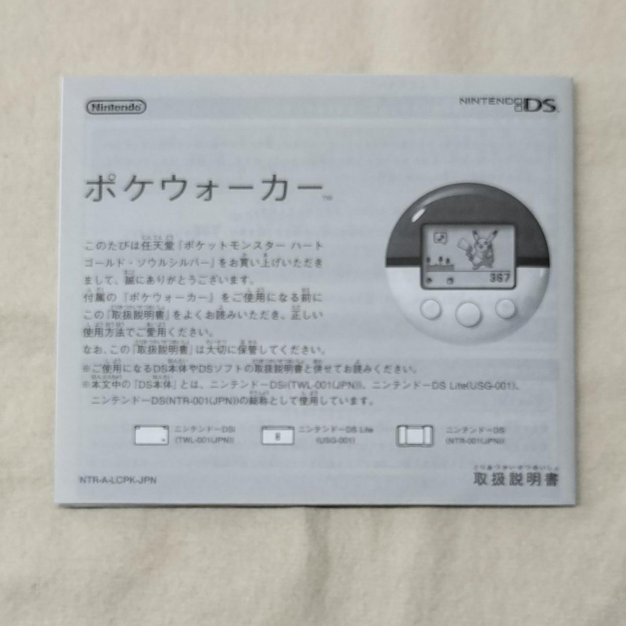 ポケウォーカーの説明書です