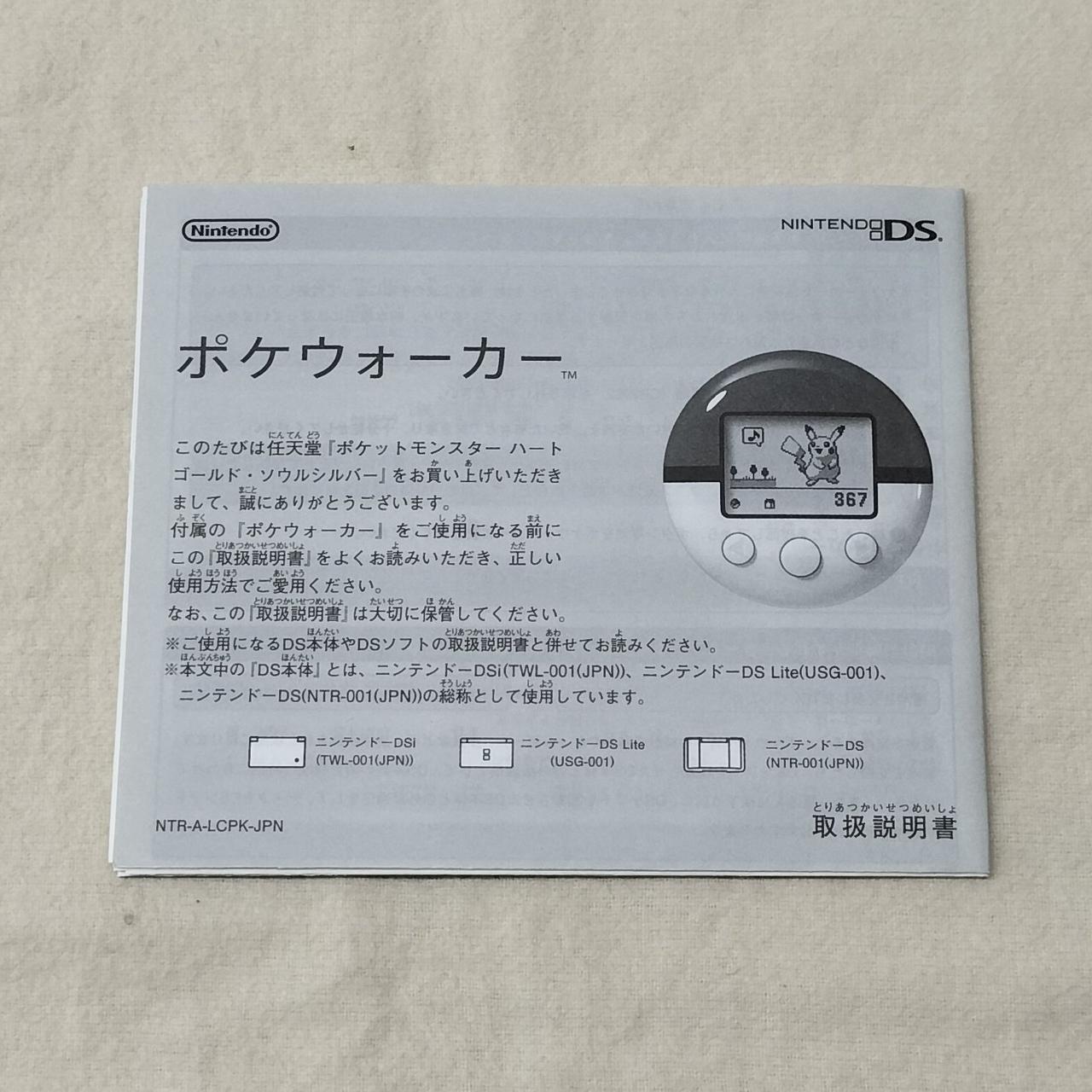 ポケウォーカーの説明書です