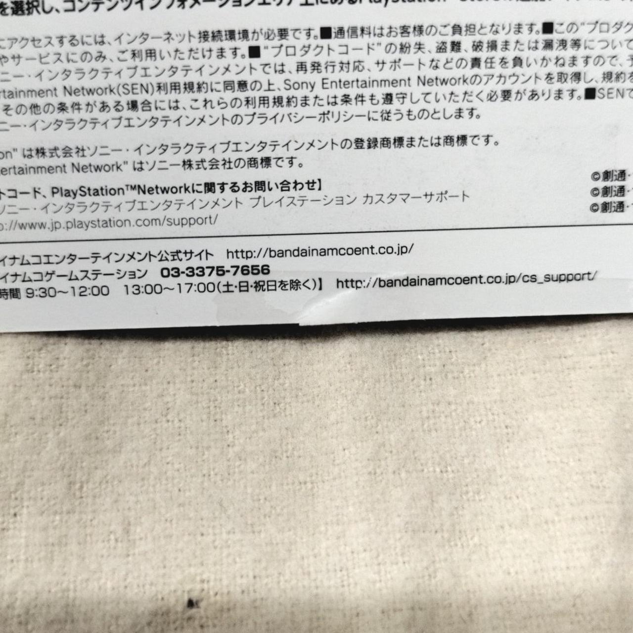 ※印刷物(プロダクトコード)一部破れあり