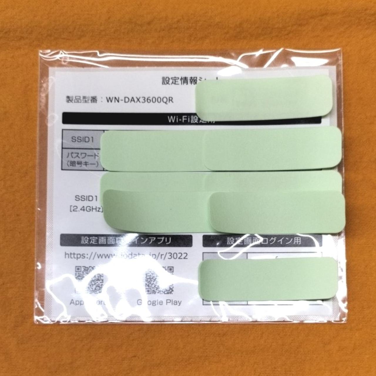 設定情報シール