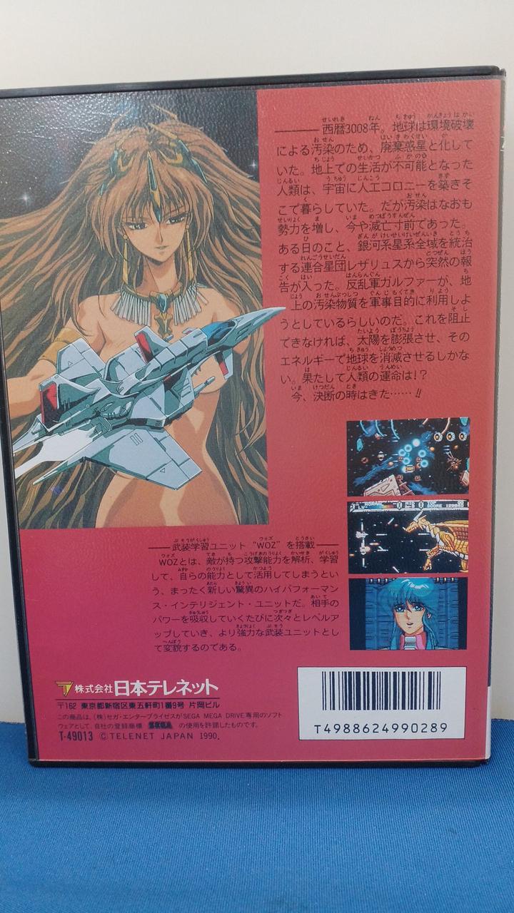 日本テレネット|ガイアレス メガドライブ専用ソフト|HARDOFFオフ