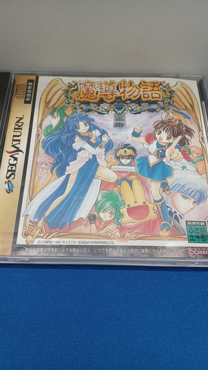 コンパイル|魔導物語 セガサターンソフト|HARDOFFオフモール