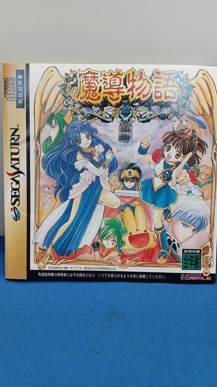 コンパイル|魔導物語 セガサターンソフト|HARDOFFオフモール