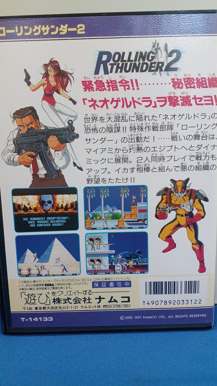 ナムコ|ローリングサンダー2|HARDOFFオフモール（オフモ