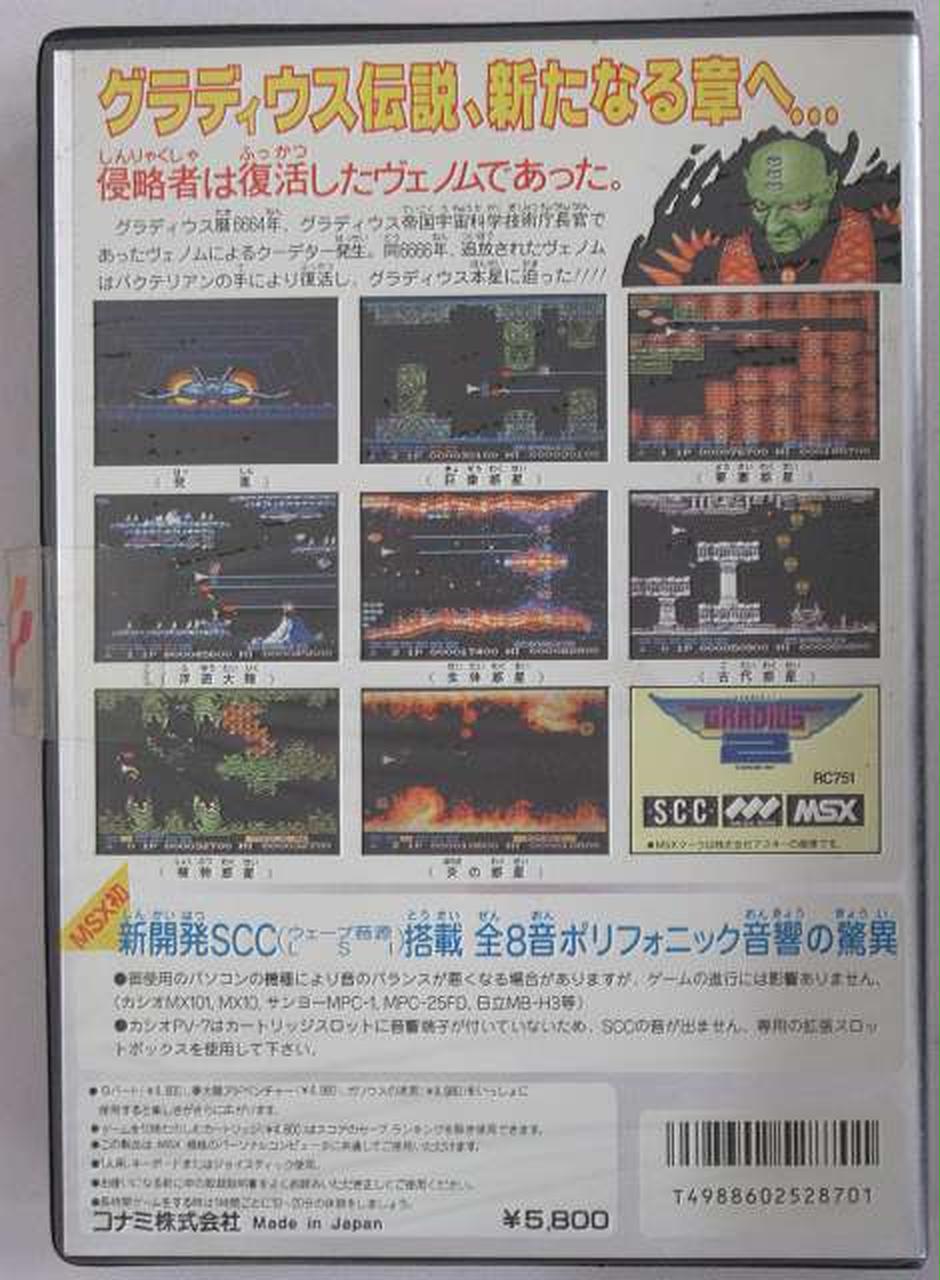 KONAMI|MSX カートリッジROMソフト|HARDOFFオフモール（オフモ