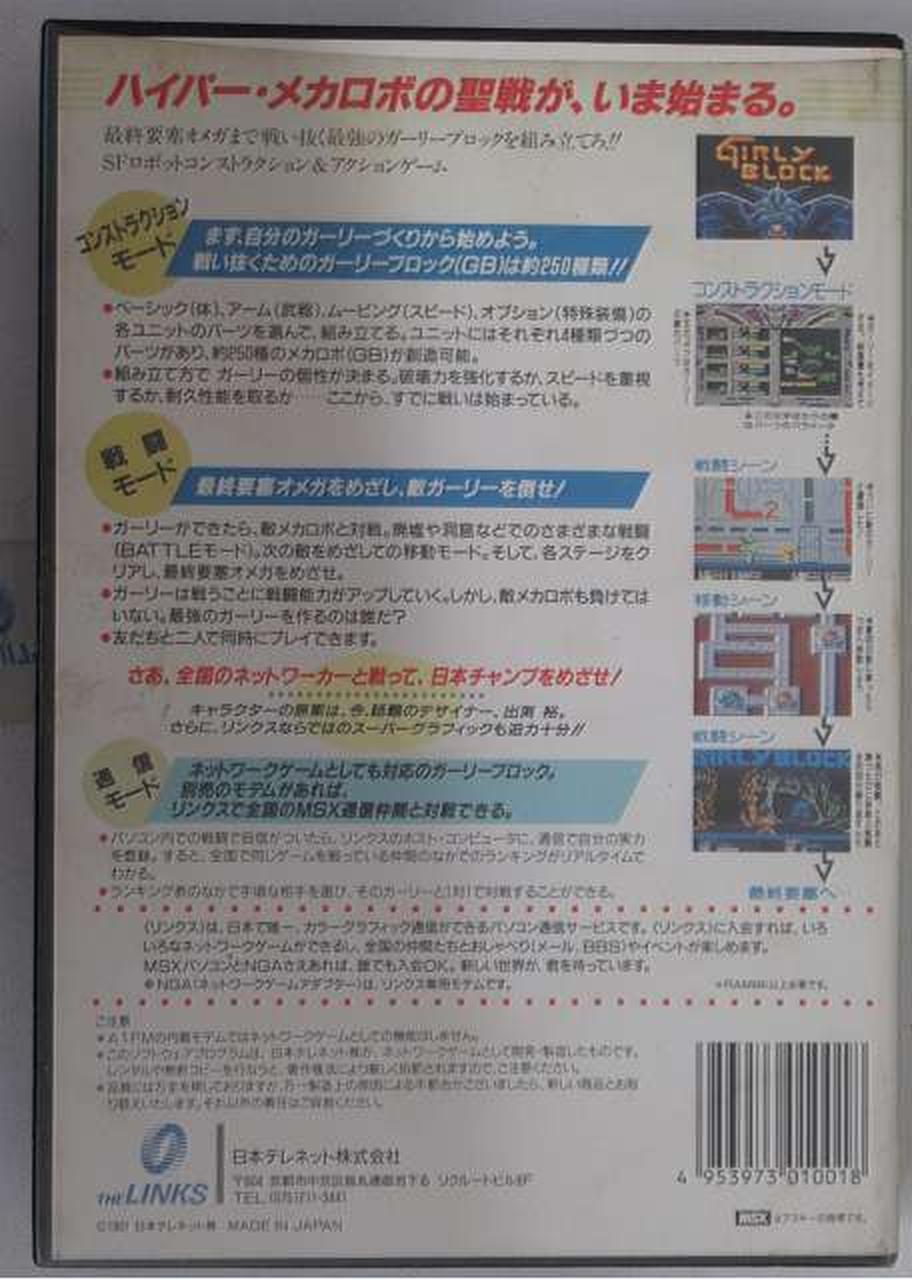 【チラシ付】MSX　モアイの秘宝　★ カートリッジROMソフト★ チラシ付】MSX モアイの秘宝 ☆ カートリッジROMソフト☆