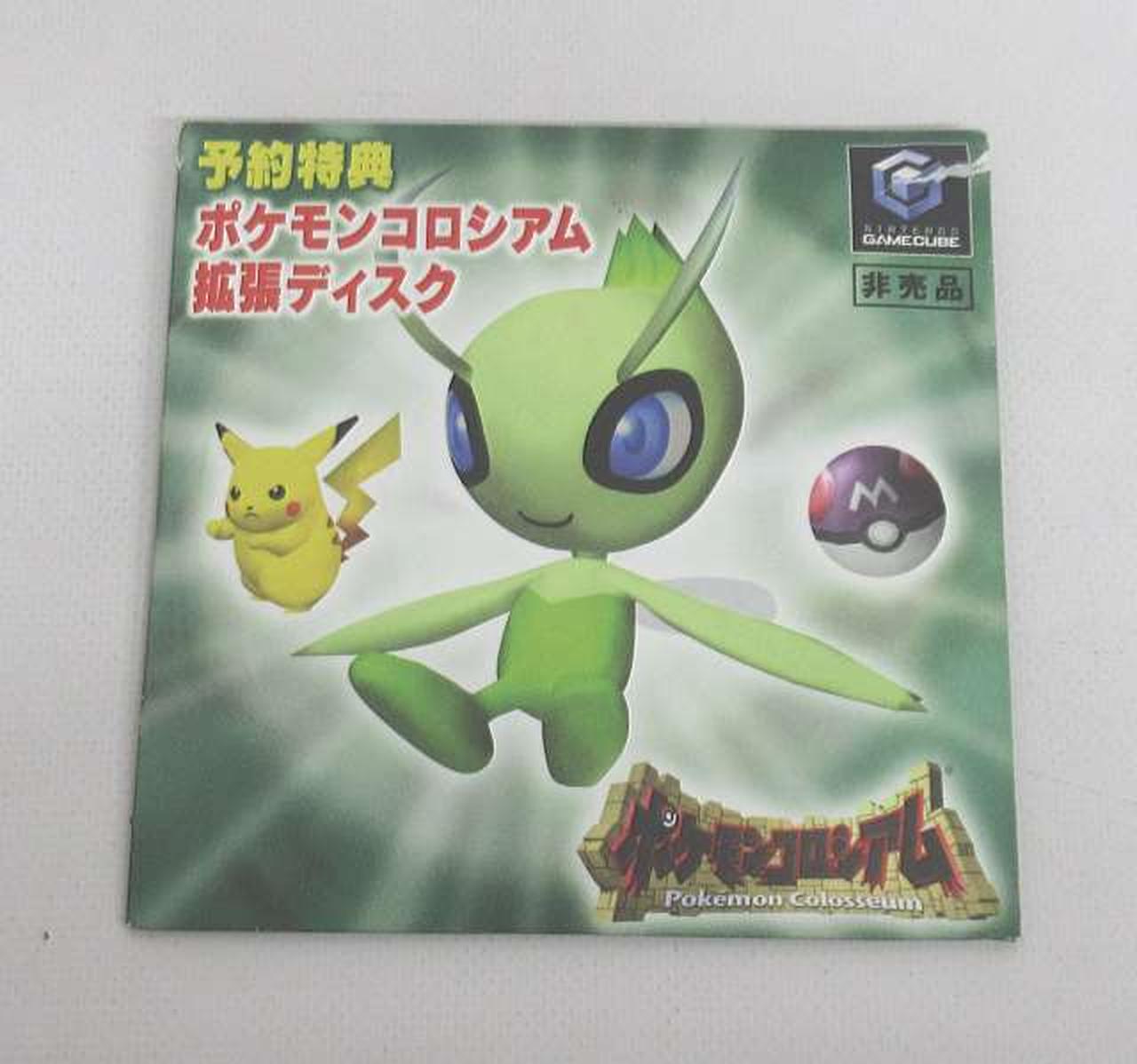 任天堂 ゲームキューブソフト ポケモンコロシアム 拡張ディスク Hardoffオフモール