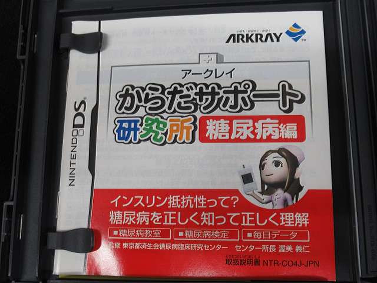新品未開封　アークレイ　からだサポート研究所　糖尿病編　ニンテンドーDS アークレイ|DSソフト|HARDOFFオフモール（オフモ）|2010130000034639