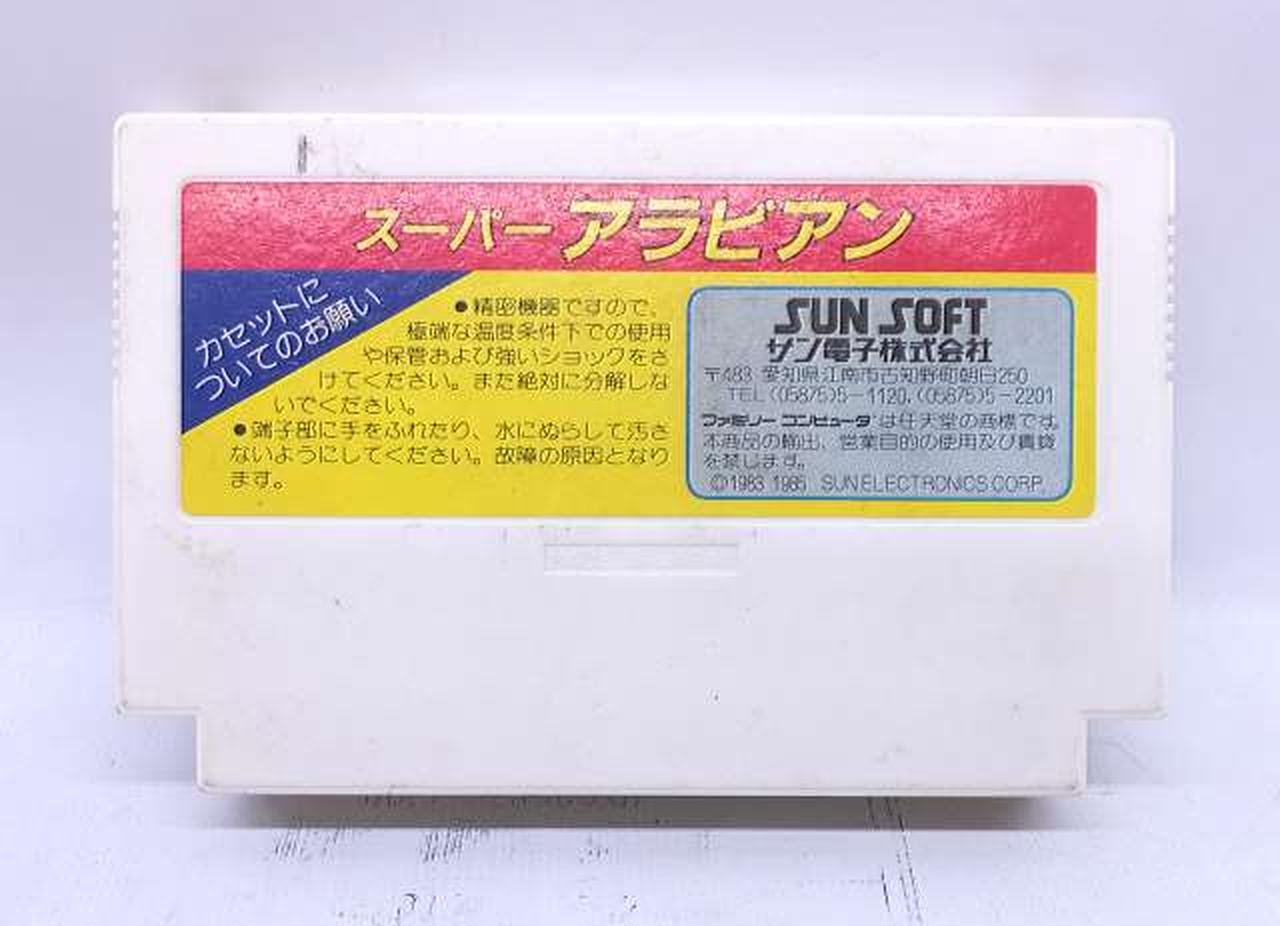 ファミコンソフトスーパーアラビアン新品未開封 スーパーアラビアン/ファミコン(FC)/ソフトのみ : MEIKOYA