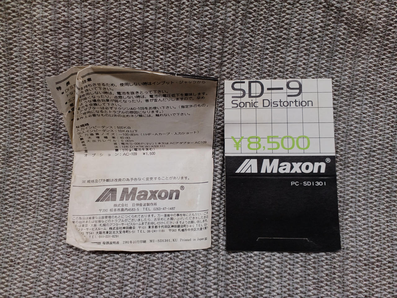 NG-9 MAXON ノイズ ゲート マクソン 白ラベル NG-9 MAXON ノイズ