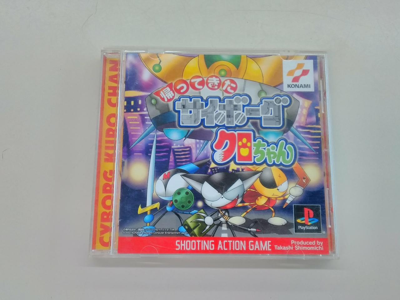 帰ってきたサイボーグクロちゃん