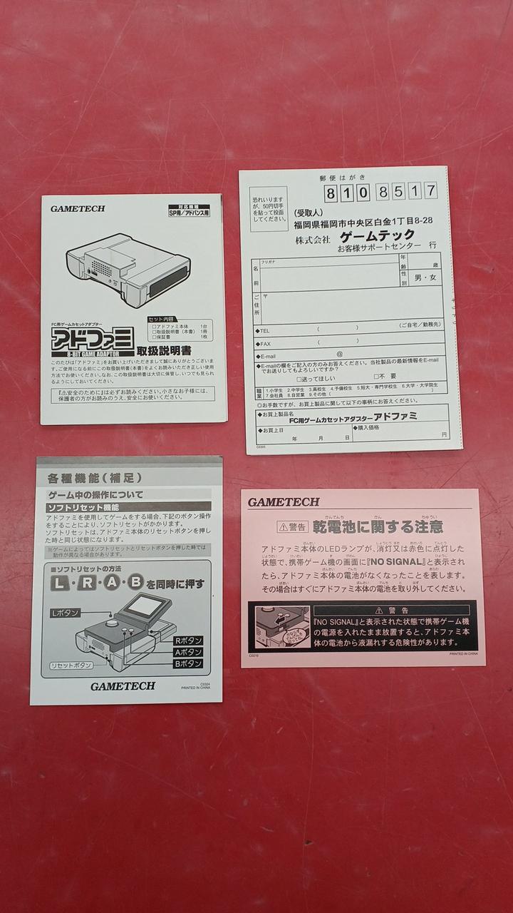 GAMETECH|アドファミ|【ハードオフ公式通販】オフモール|2010270000116495