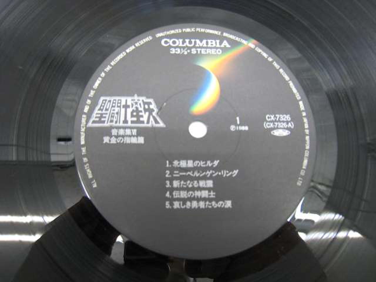 聖闘士星矢 LPレコード 音楽集Ⅵ 黄金の指輪編 ANIMEX1200シリーズ [93]聖闘士星矢 音楽集VI 〜黄金の指輪篇