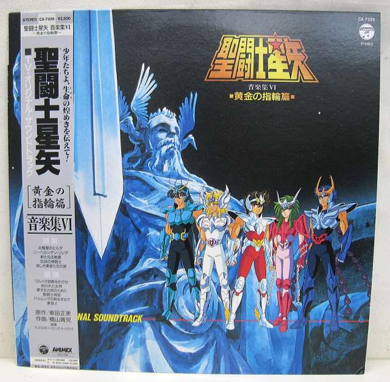 聖闘士星矢　音楽集　Ⅳ「黄金の指輪篇」初回プレス盤 聖闘士星矢 音楽集 Ⅳ「黄金の指輪篇」初回プレス盤 - メルカリ